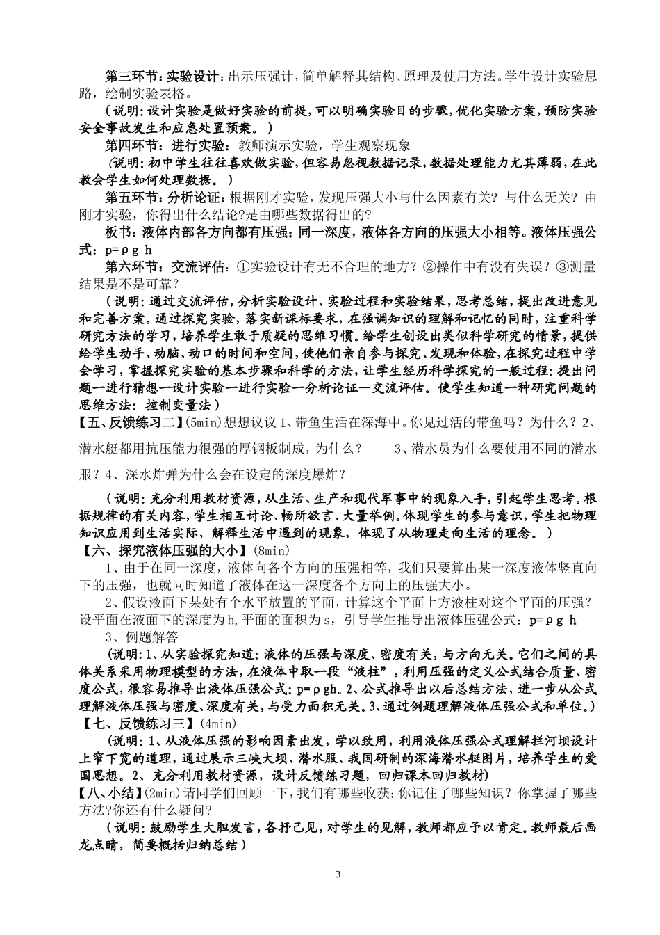 人教版物理《液体的压强》说课稿_第3页