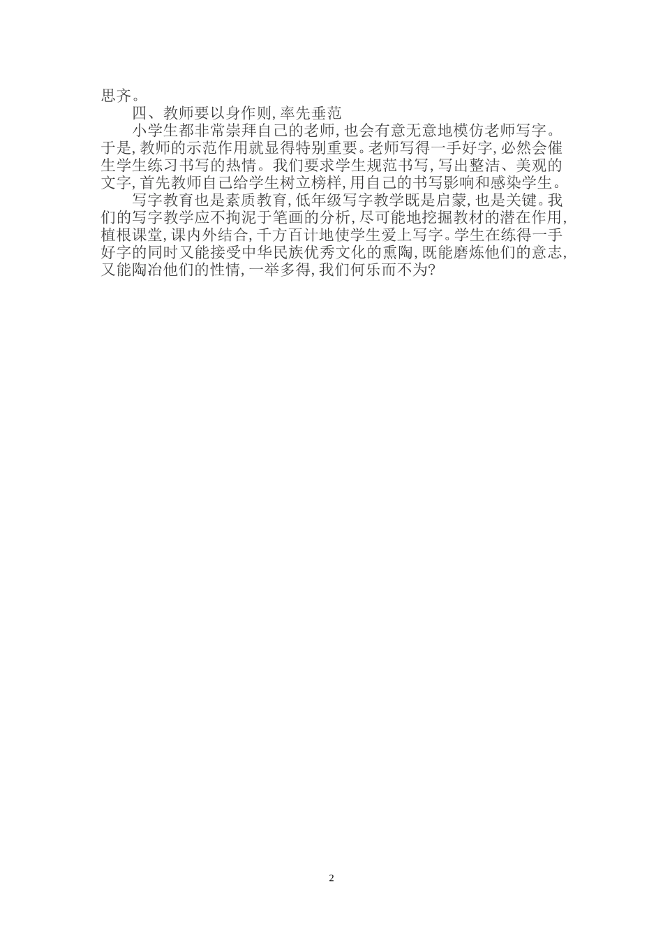 如何对低年级进行识字写字教学_第2页