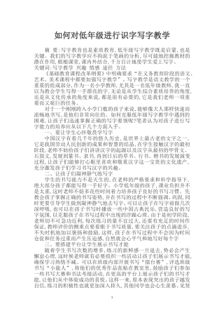 如何对低年级进行识字写字教学