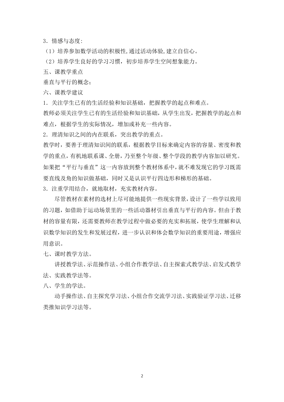 《垂线与平行线》的教学案例_第2页