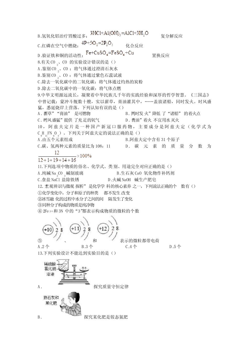 2023年山东省德州市夏津县中考一模化学试题含答案 _第2页