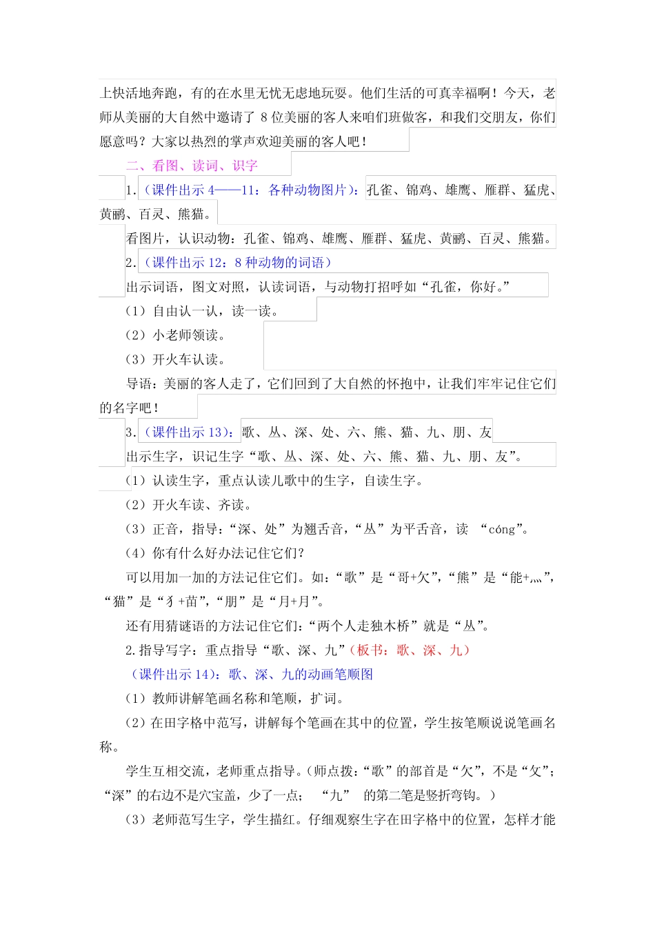 (精)部编版语文二年级上册《拍手歌》教案教学设计 _第2页