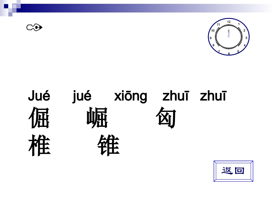汉字听写大赛第一关_第3页