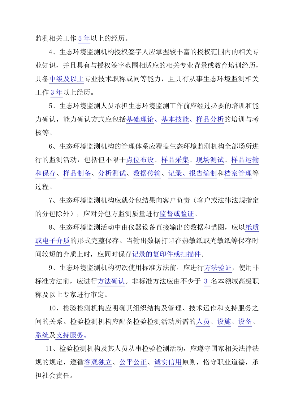 《检验检测机构资质认定能力评价真题要求》考试题 _第2页