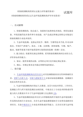 《检验检测机构资质认定能力评价真题要求》考试题 