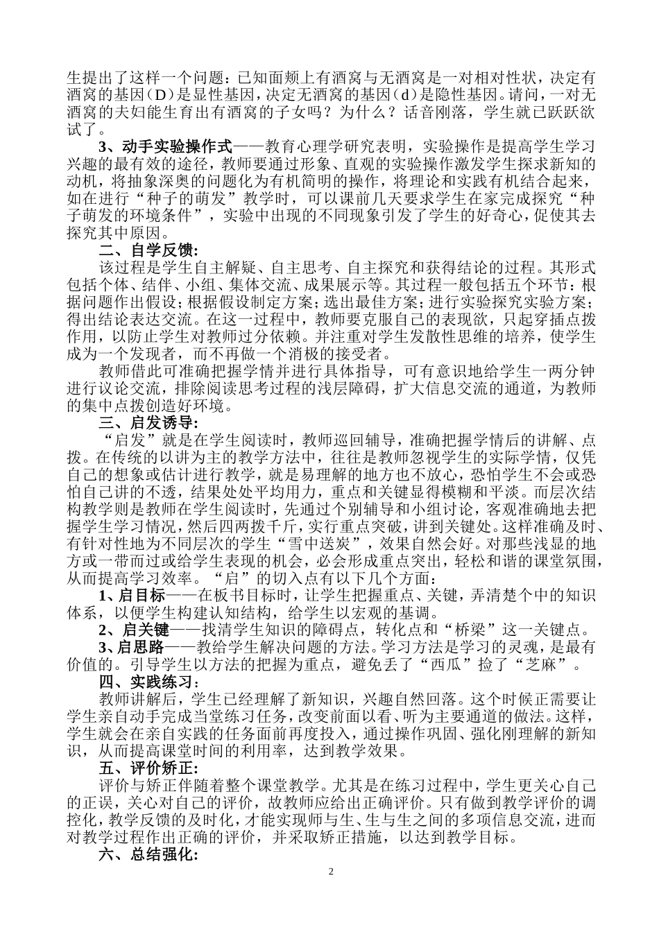 层次结构教学在生物课堂中的应用[2]_第2页
