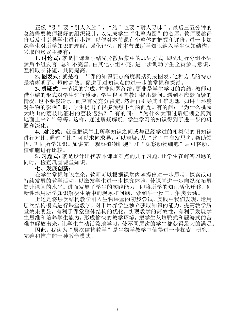层次结构教学在生物课堂中的应用[2]_第3页