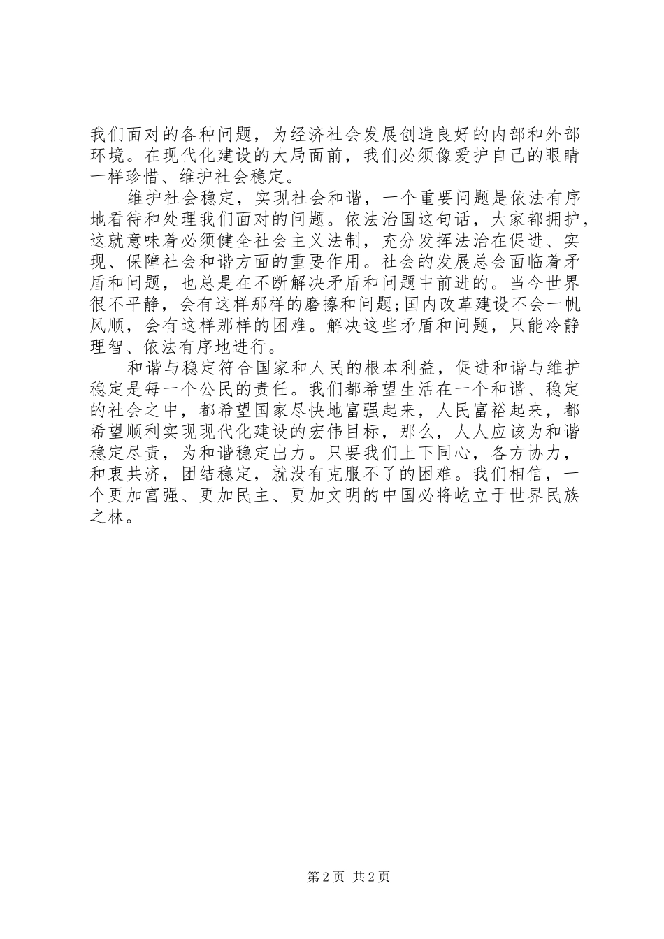 和谐社会构建心得_第2页