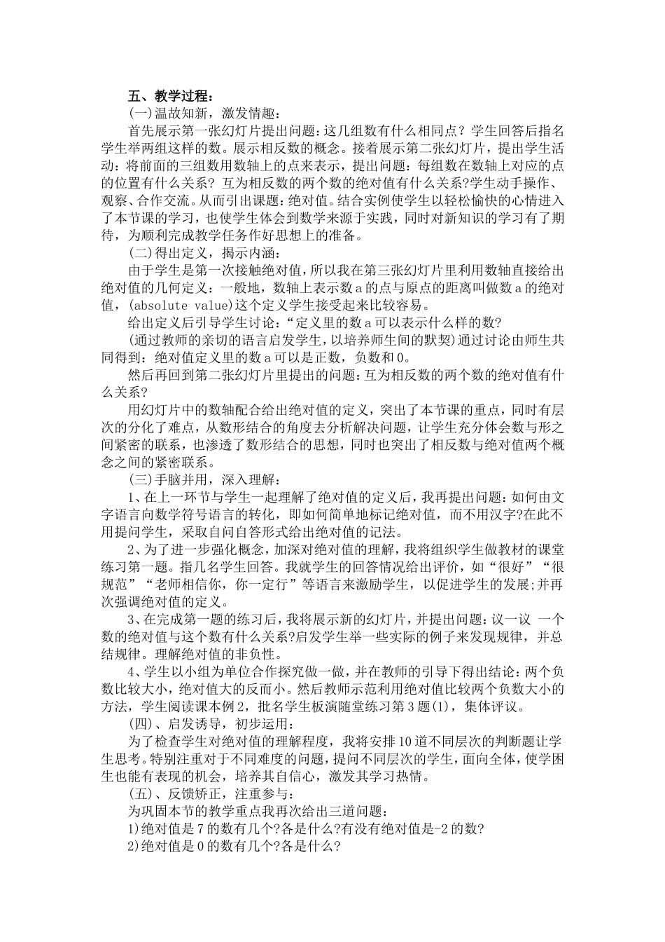 《§23绝对值》说课稿_第2页