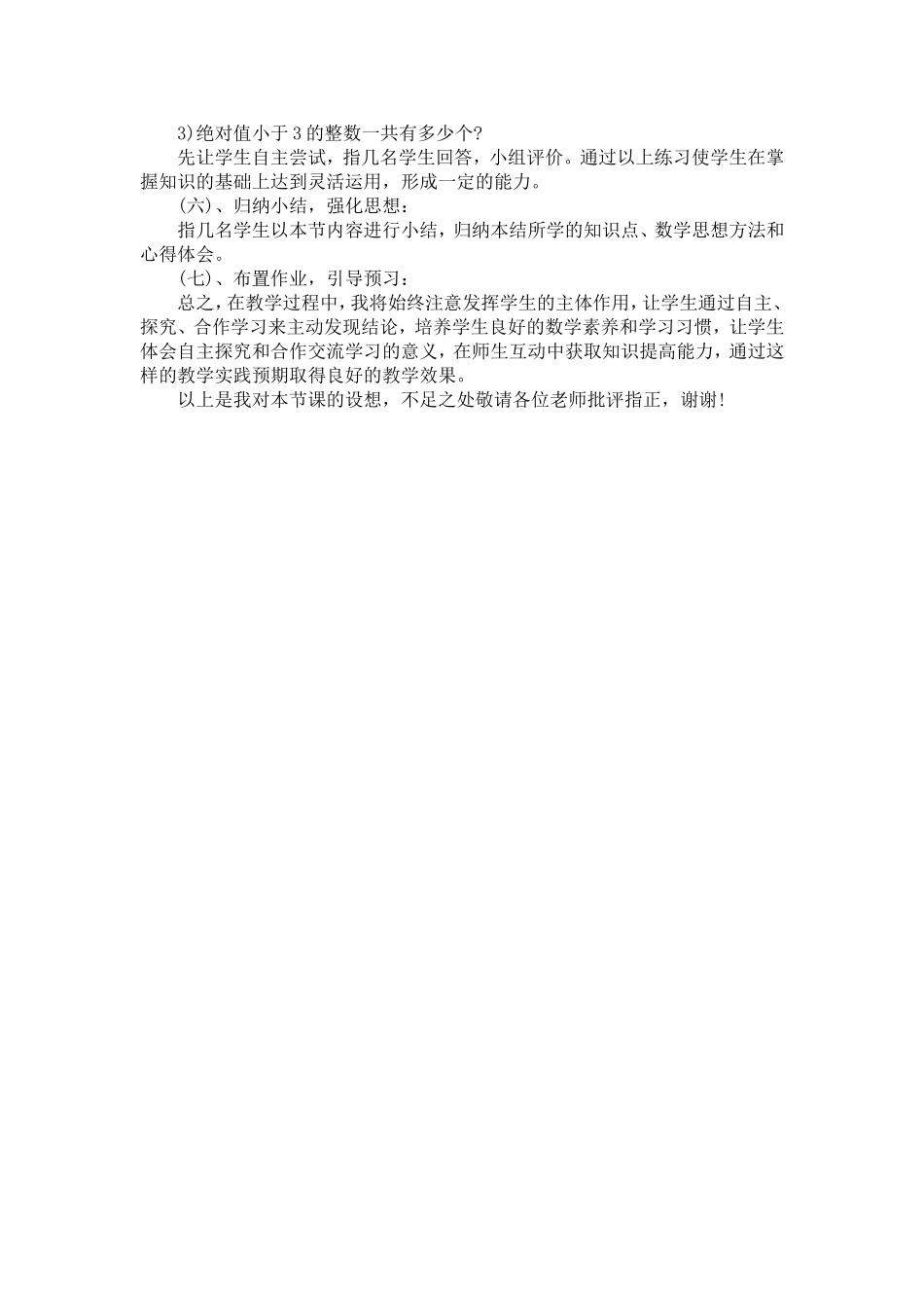 《§23绝对值》说课稿_第3页