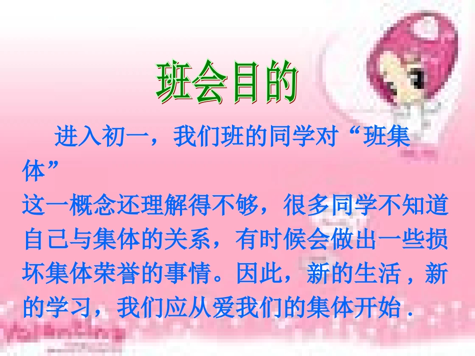 _我与班集体_主题班会_第2页