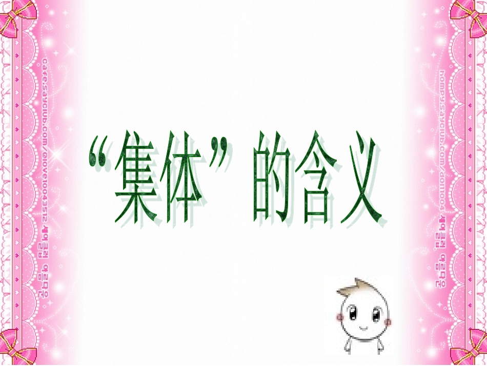 _我与班集体_主题班会_第3页