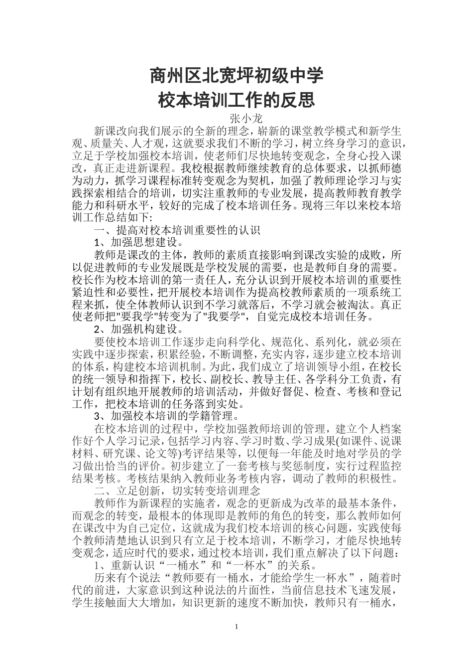 校本培训工作的反思_第1页