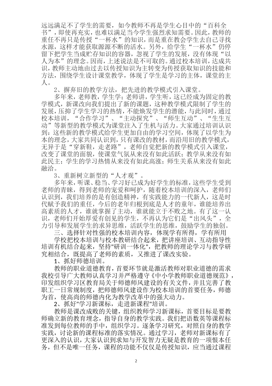 校本培训工作的反思_第2页