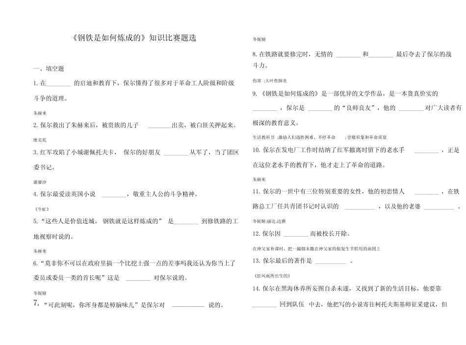 《钢铁是怎样炼成的》练习试题及答案解析 _第1页