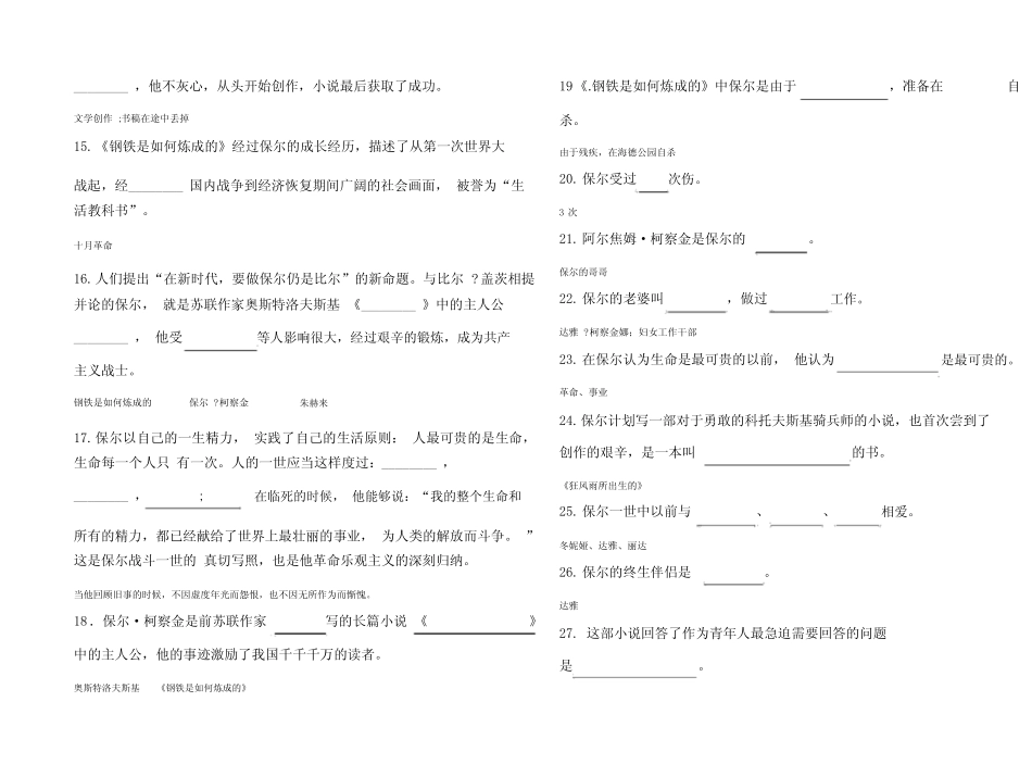 《钢铁是怎样炼成的》练习试题及答案解析 _第2页