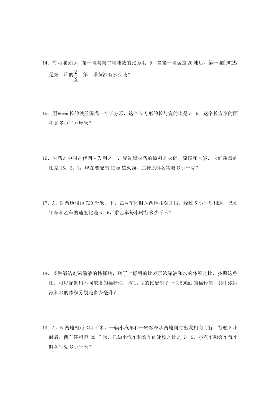 【奥数专题】精编人教版小学数学6年级上册 按比分配(试题)含答案与解析_第2页