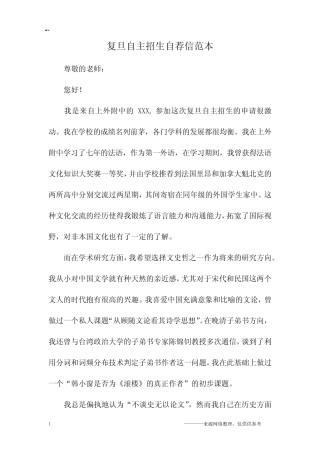 复旦自主招生自荐信范本 