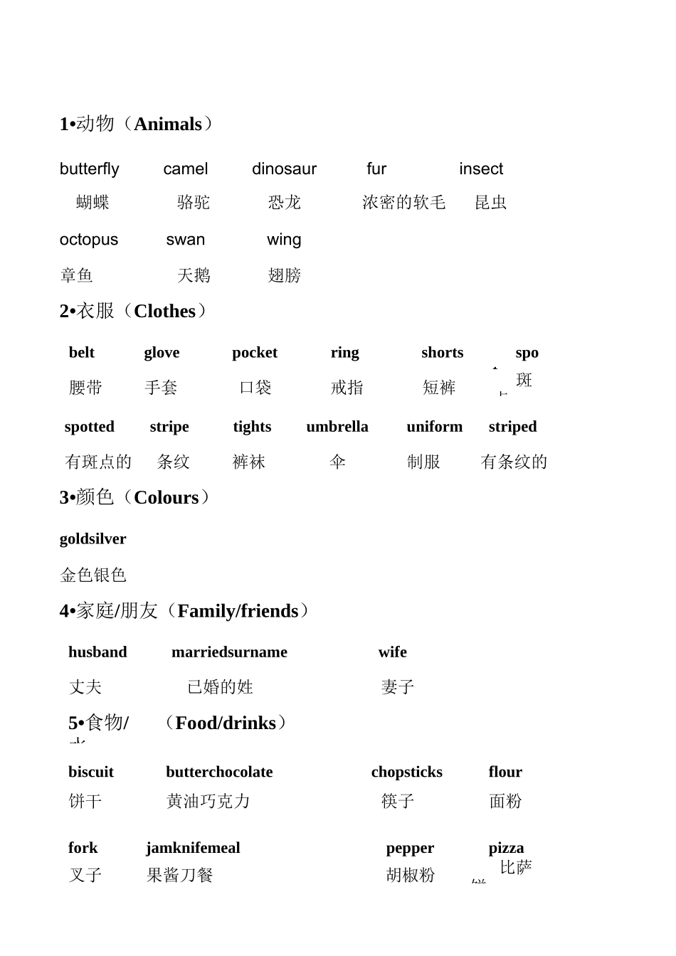 剑桥少儿英语三级单词表_第1页