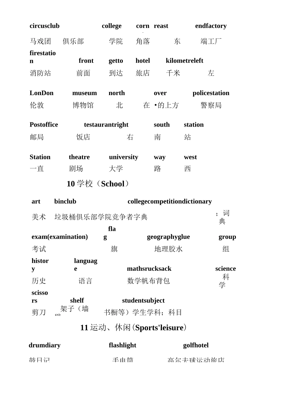 剑桥少儿英语三级单词表_第3页