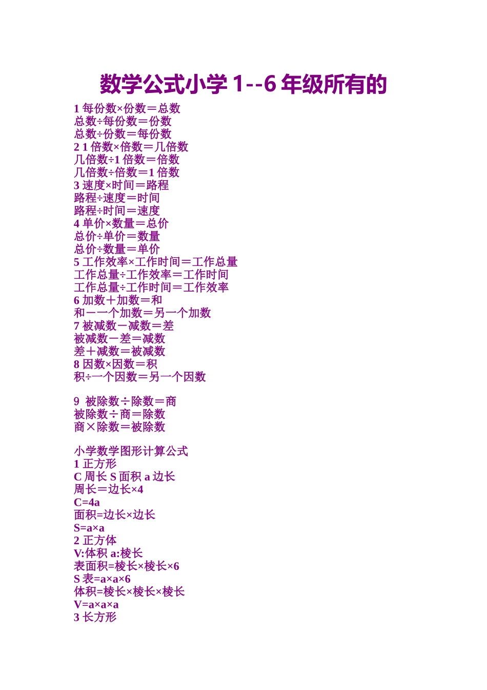 数学公式小学1_第1页