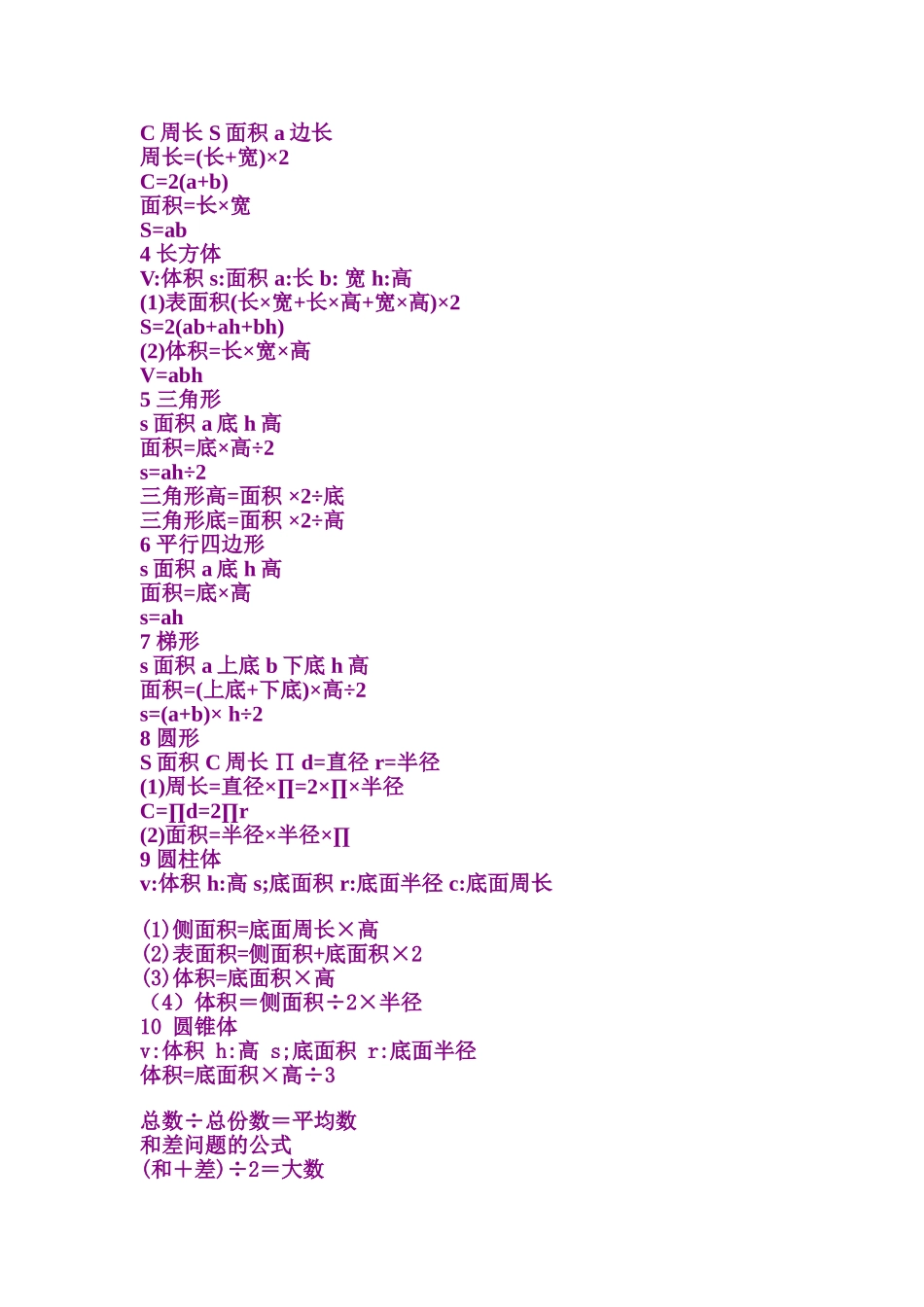 数学公式小学1_第2页