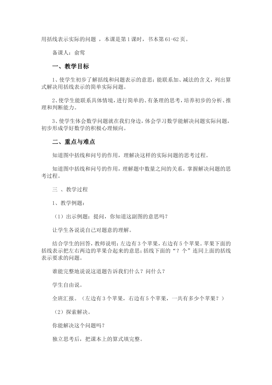 用括线表示实际的问题_第1页