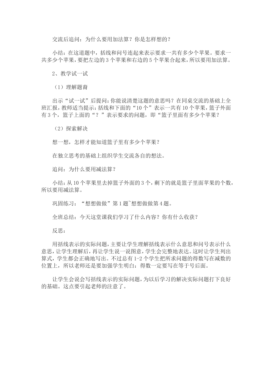 用括线表示实际的问题_第2页