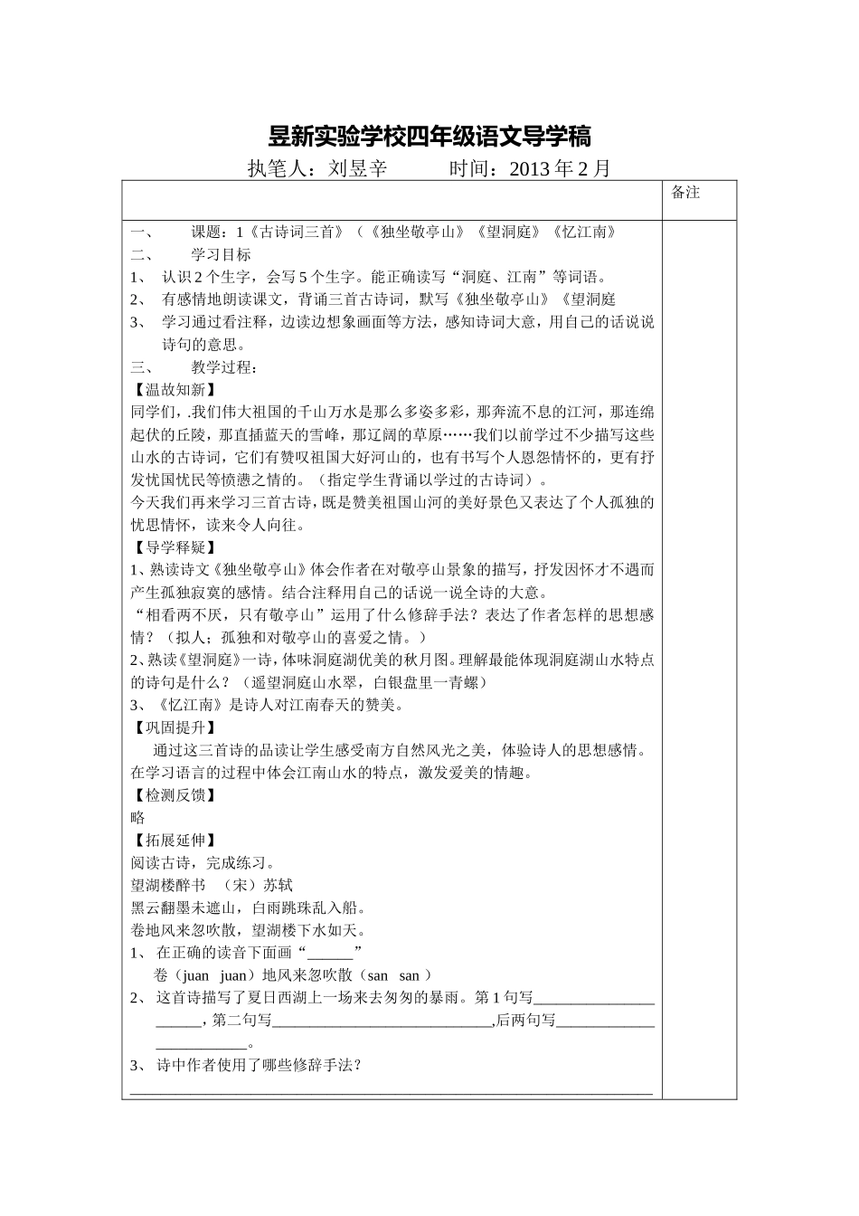 昱新实验学校四年级语文导学稿_第1页