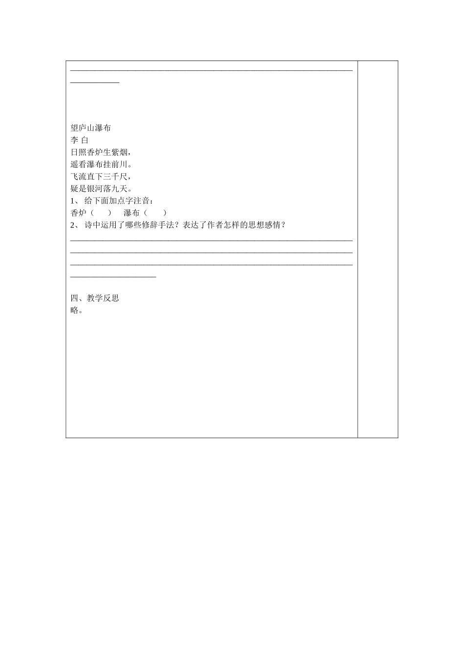 昱新实验学校四年级语文导学稿_第2页