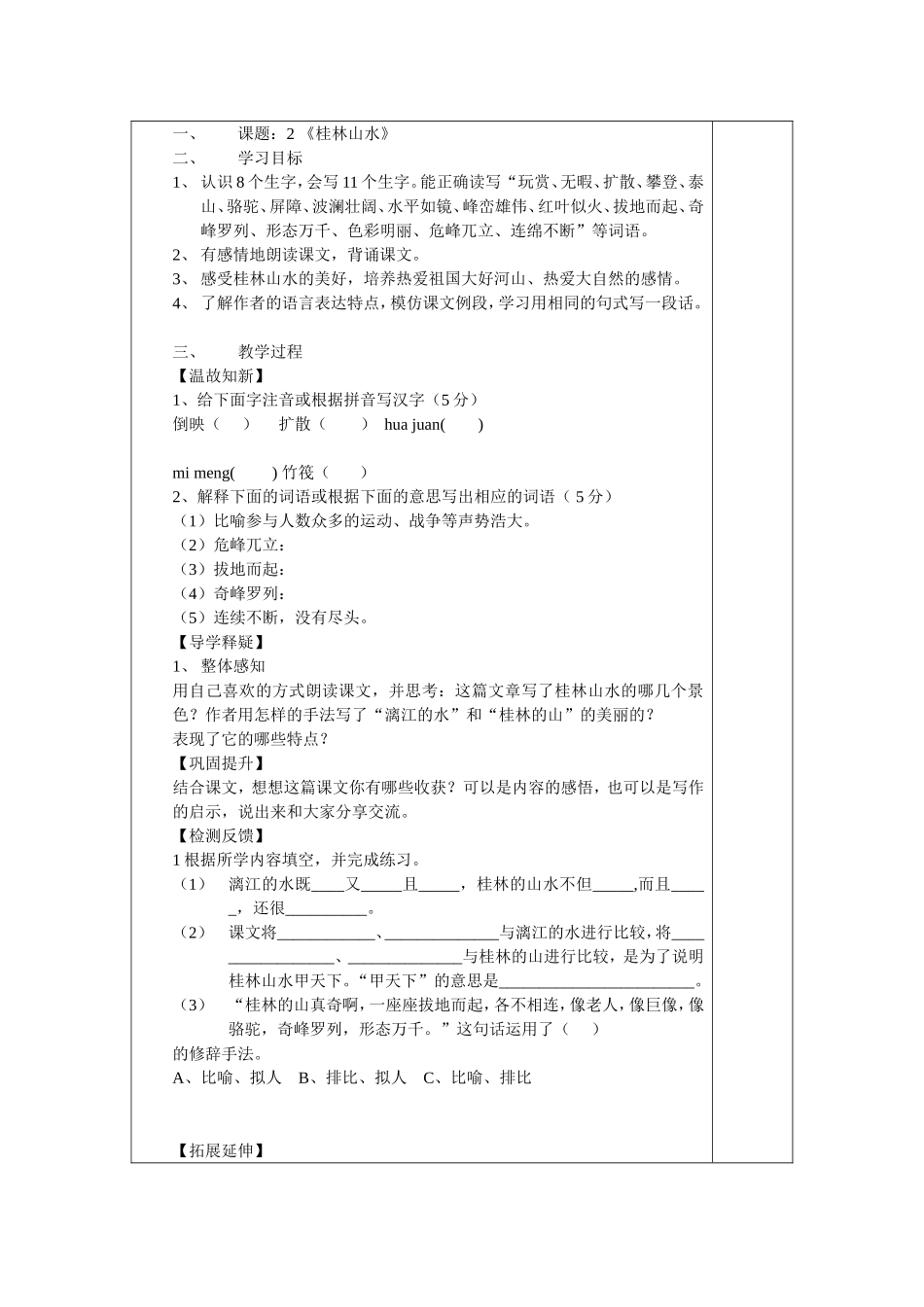 昱新实验学校四年级语文导学稿_第3页