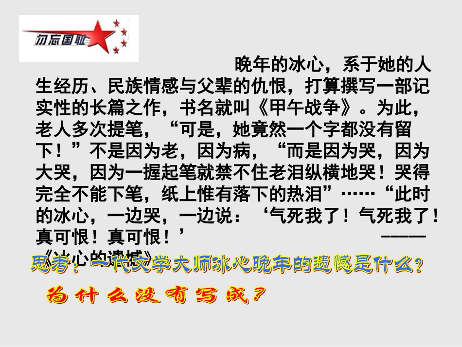 人教版历史八年级上第4课《甲午中日战争》课件_第1页