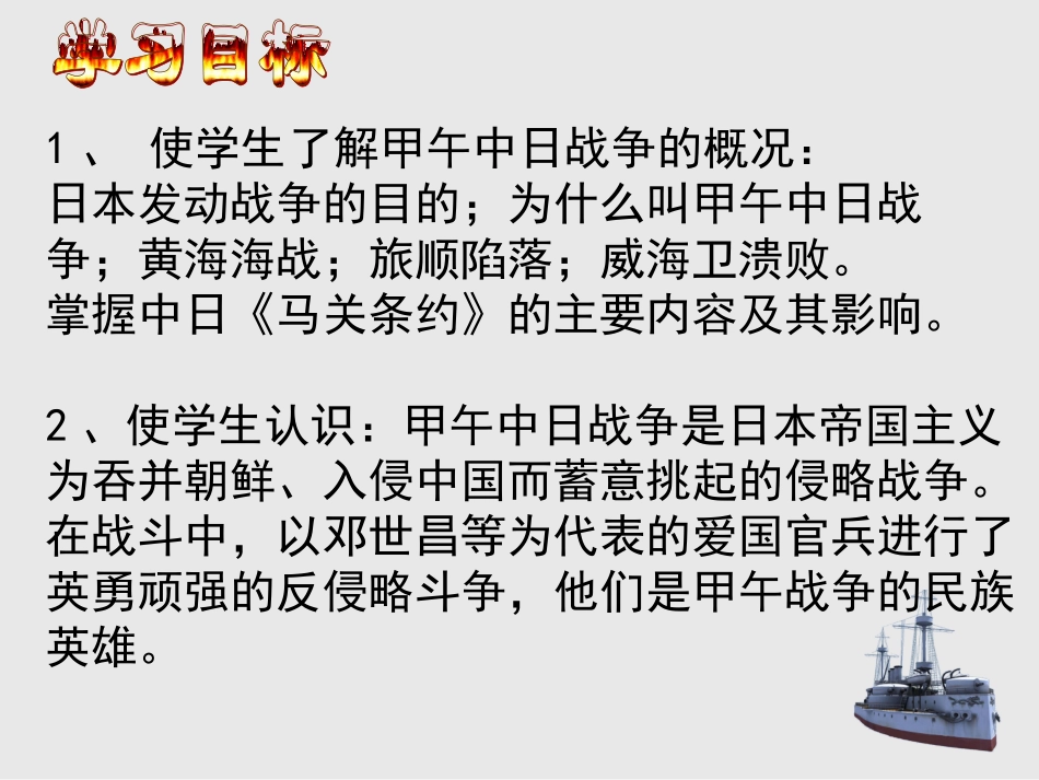 人教版历史八年级上第4课《甲午中日战争》课件_第3页