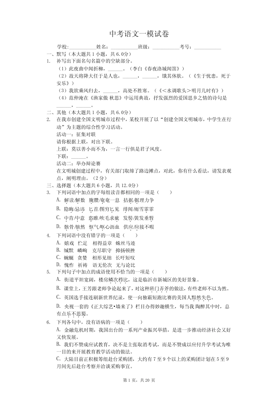 山东省临沂中考语文一模试卷-(含答案) _第1页