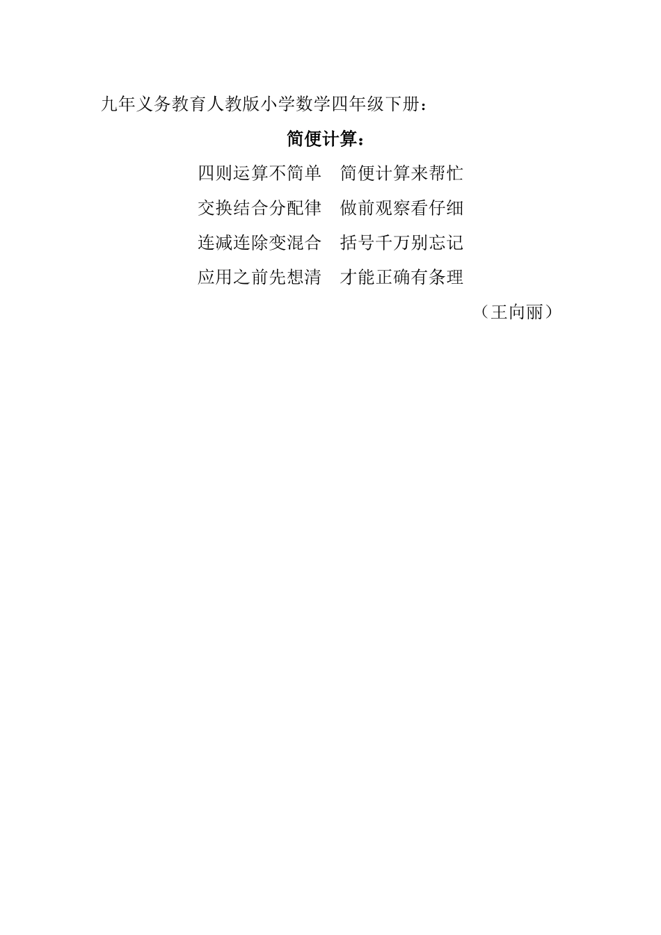 简便计算童谣_第1页