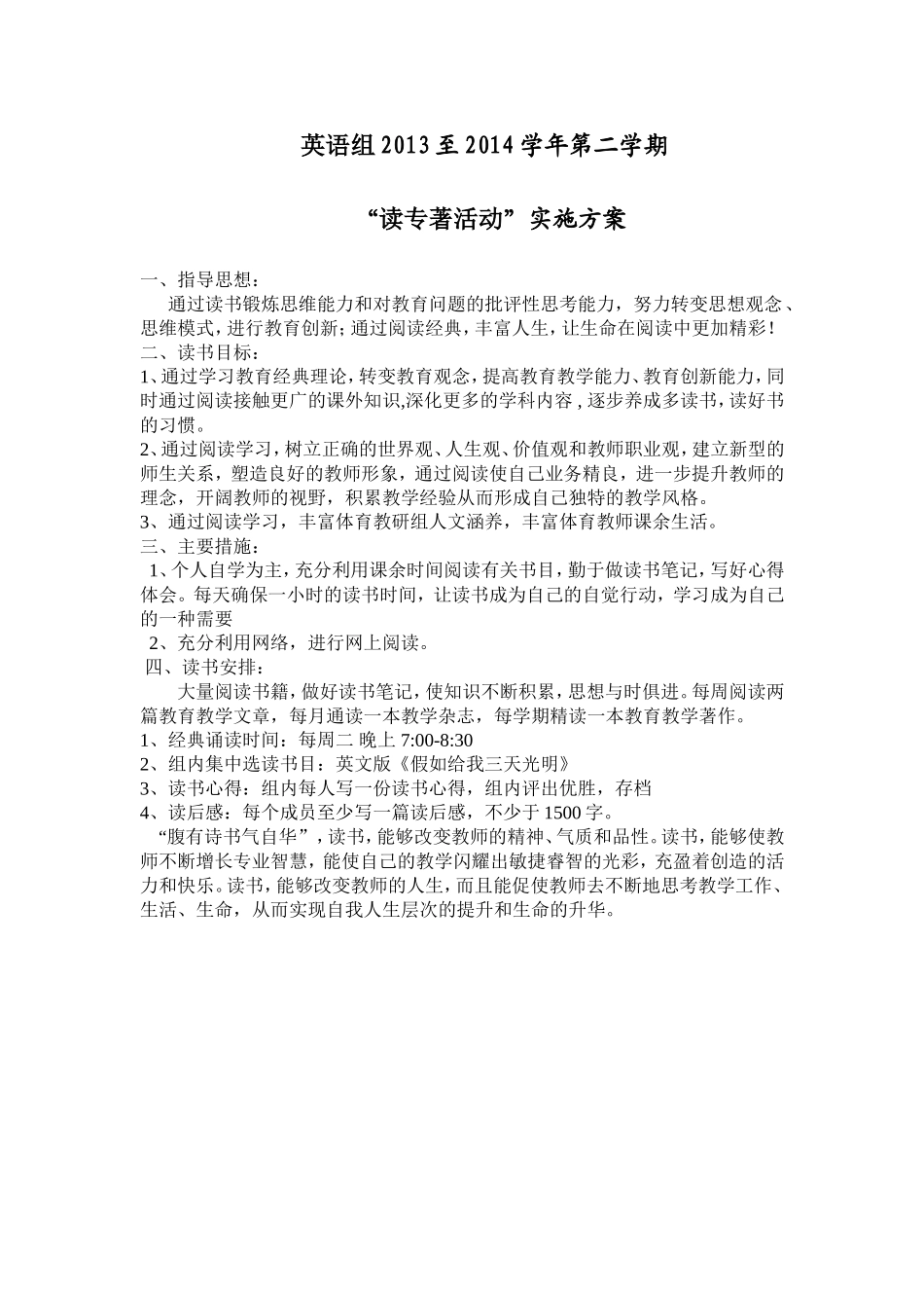英语组读专著活动实施方案_第1页
