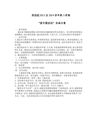 英语组读专著活动实施方案