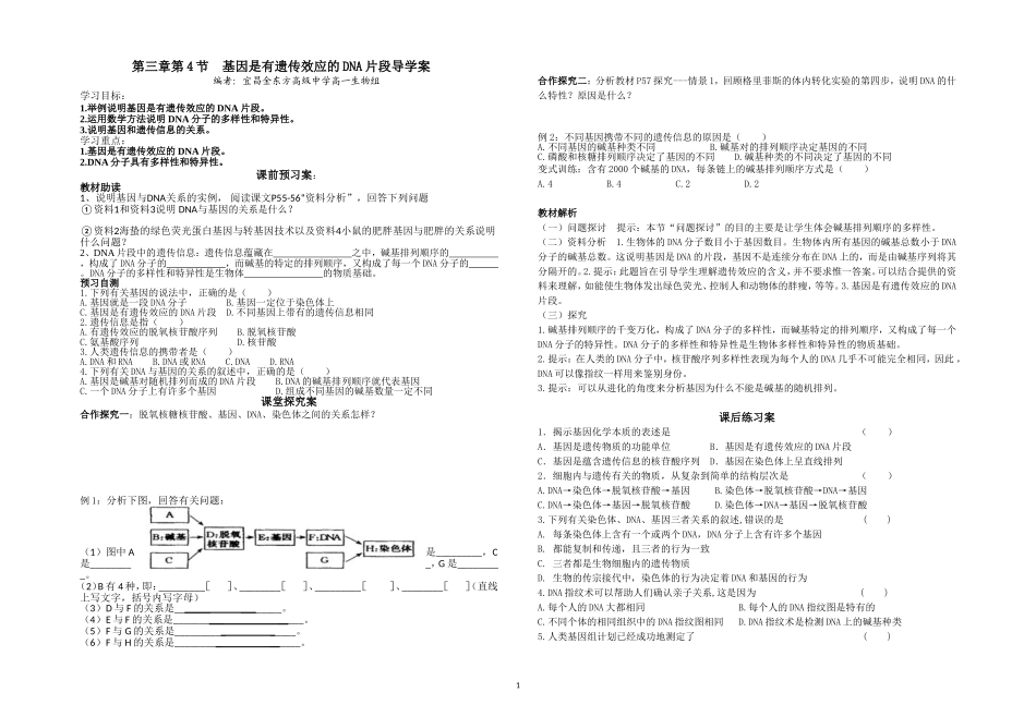 基因是具有遗传效应的DNA片段导学案_第1页
