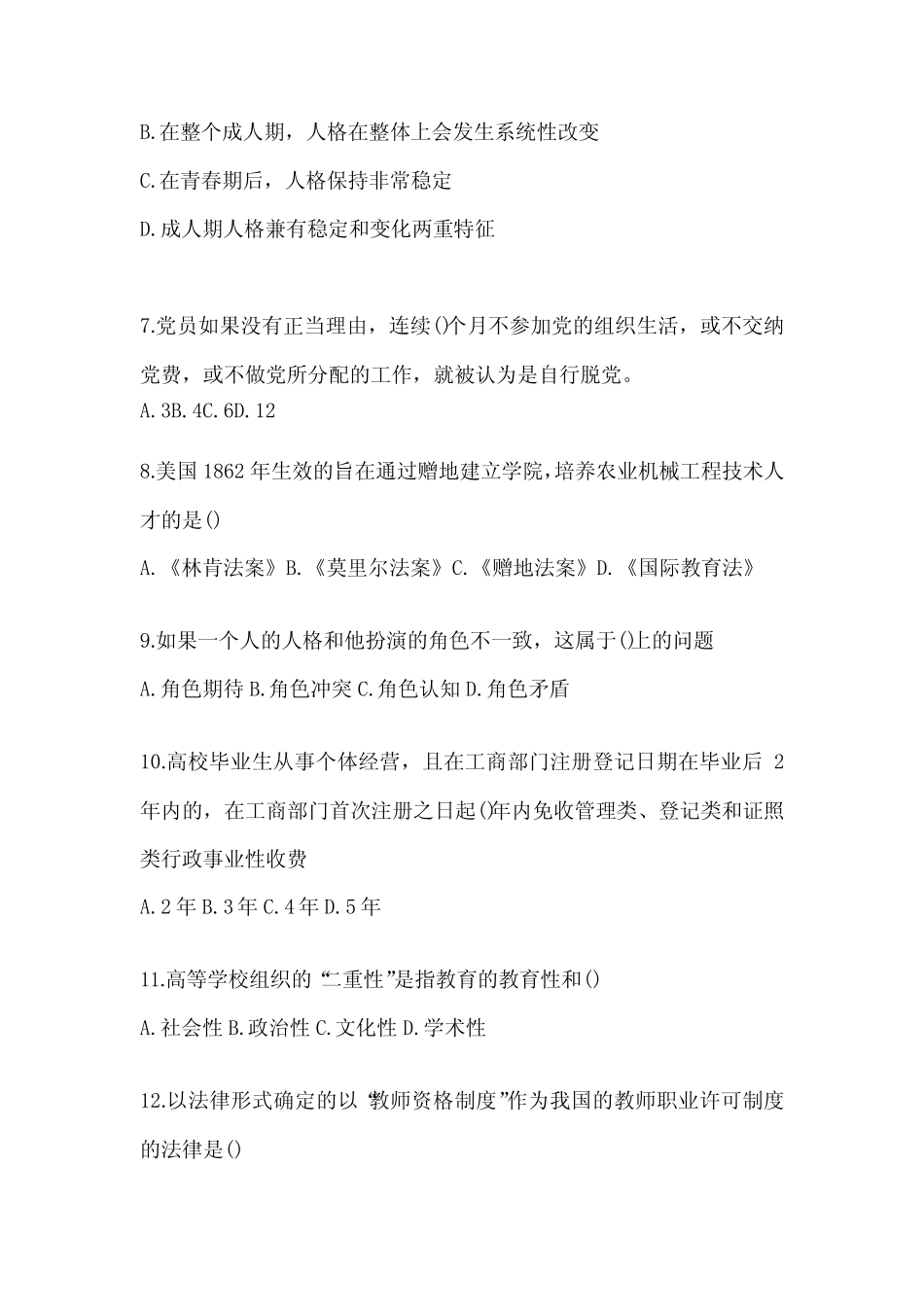 2024山东高校大学《辅导员》招聘试题(含答案) _第2页