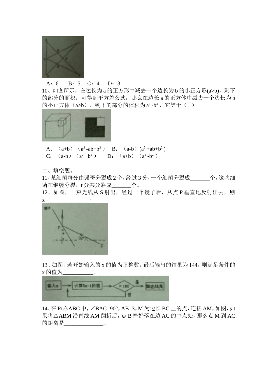 西工大附中2011—2012学年度第二学期期末考试七年级数学试卷_第2页
