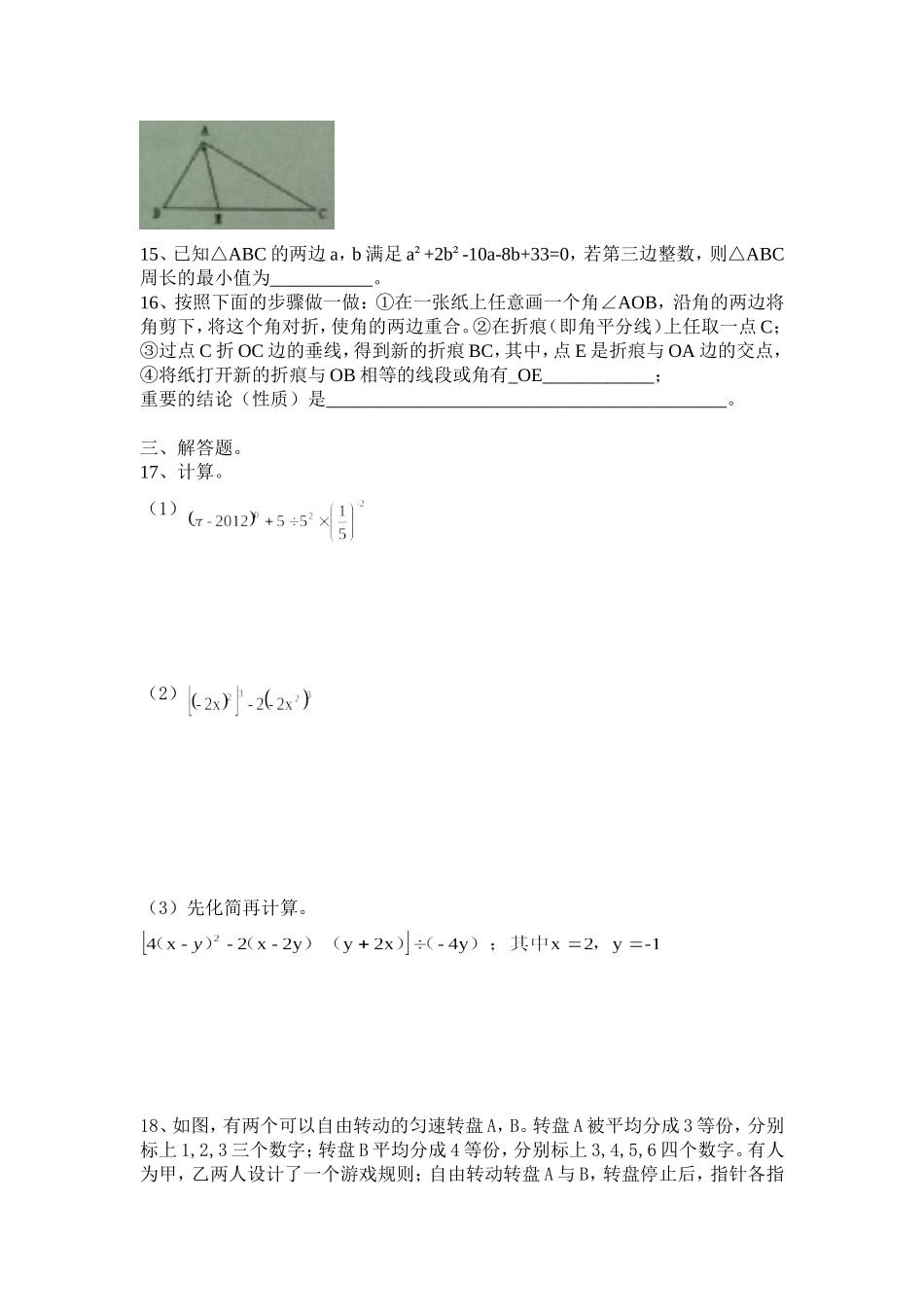 西工大附中2011—2012学年度第二学期期末考试七年级数学试卷_第3页