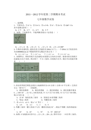 西工大附中2011—2012学年度第二学期期末考试七年级数学试卷