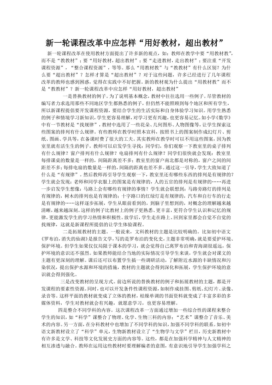 新一轮课程改革中应怎样_第1页