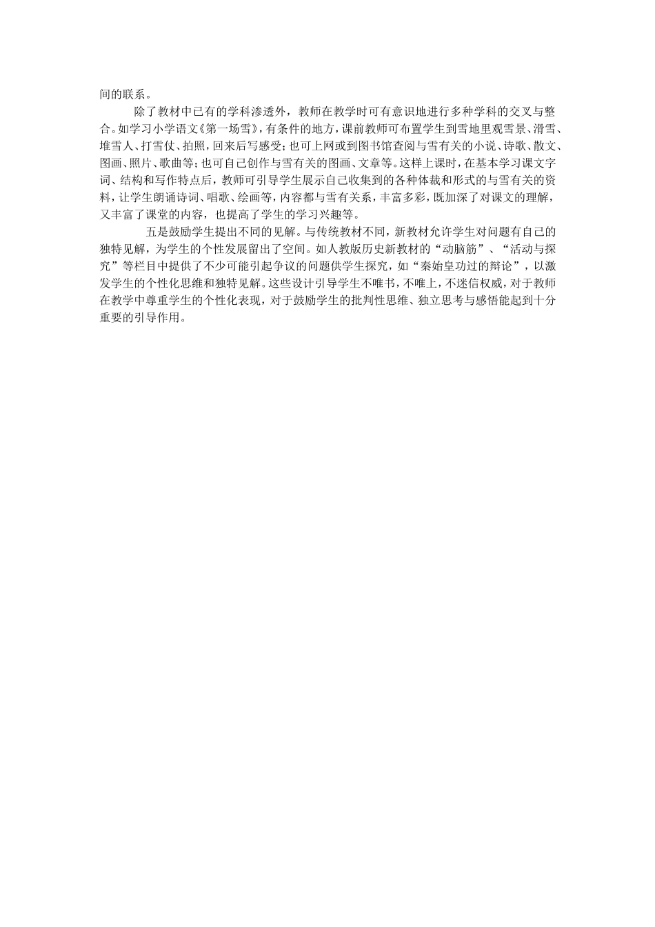 新一轮课程改革中应怎样_第2页