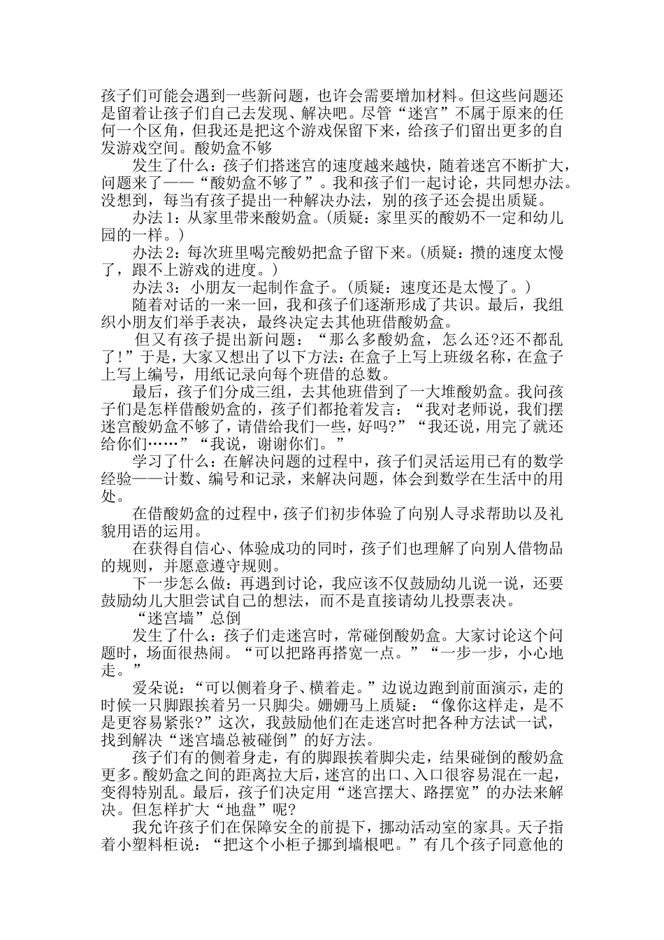 幼儿园观察记录：幼儿园里的“小迷宫”_第2页