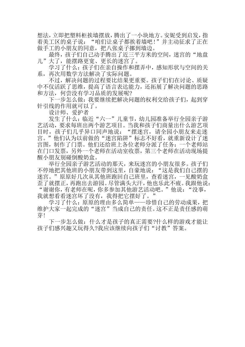 幼儿园观察记录：幼儿园里的“小迷宫”_第3页