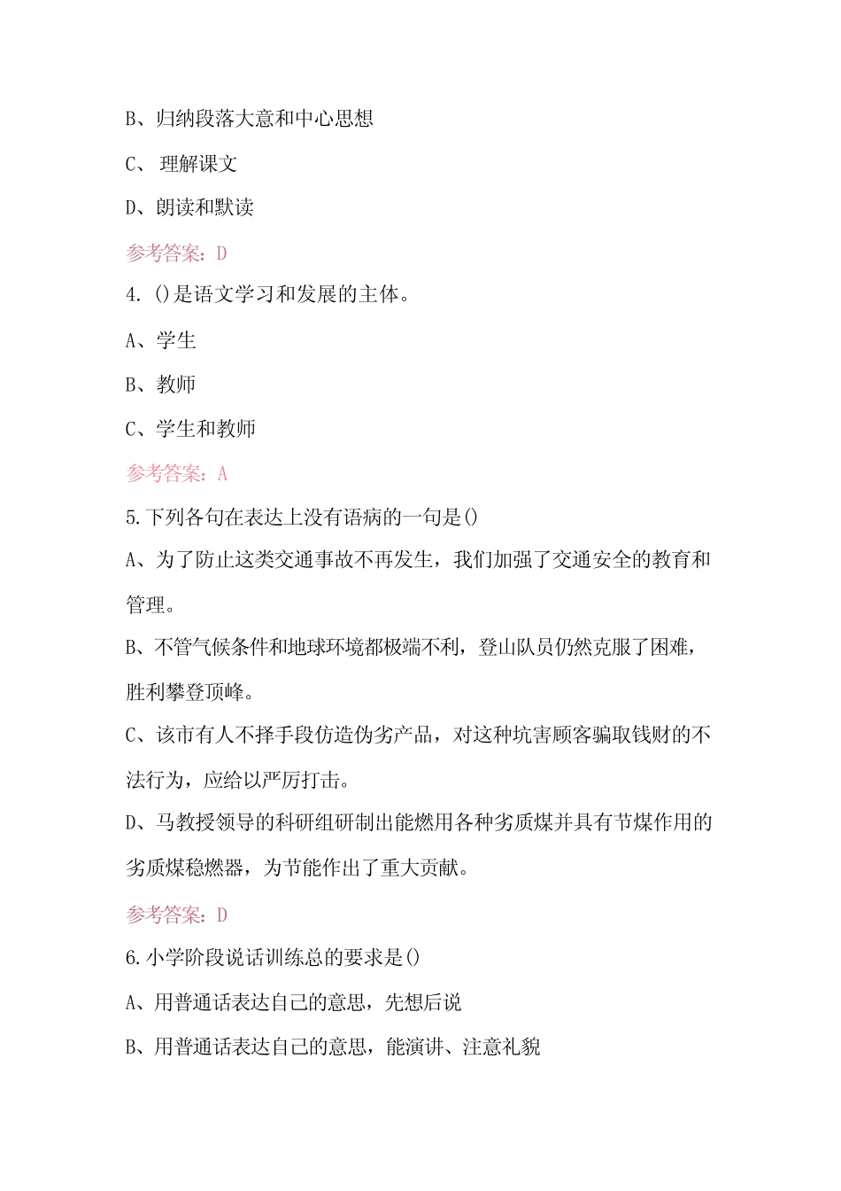 2023年-2024年小学语文教师综合业务考试题库(含答案) _第2页