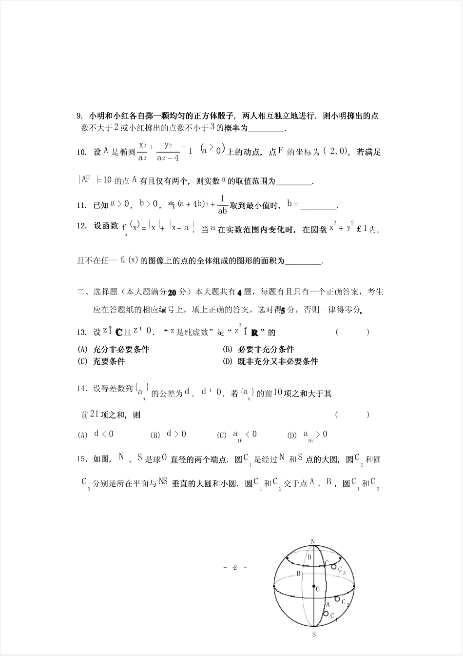 2017年上海市杨浦区高考数学二模试卷含答案 _第2页