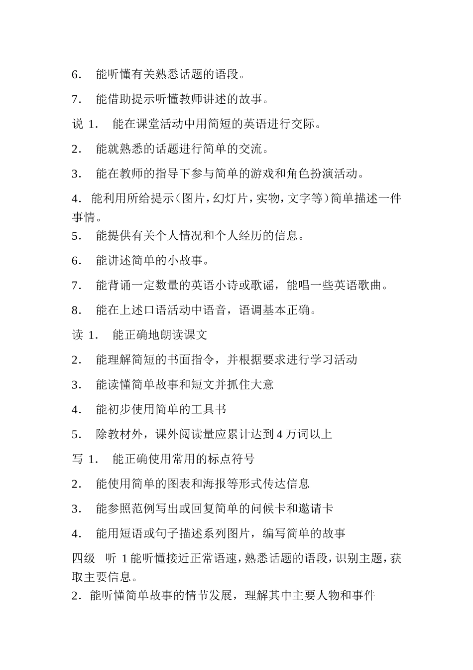 初中英语新课程标准_第2页