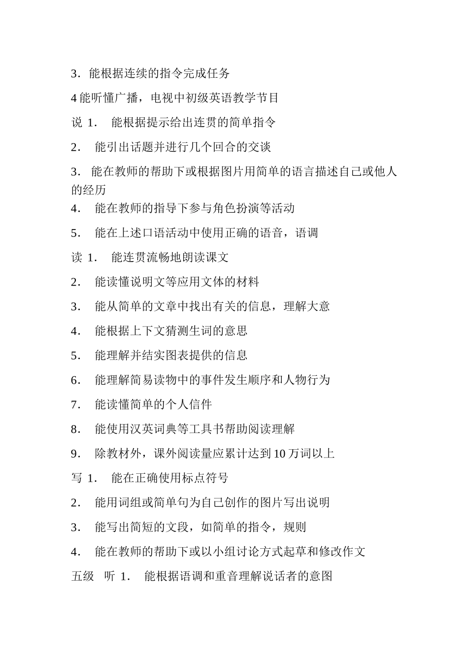 初中英语新课程标准_第3页